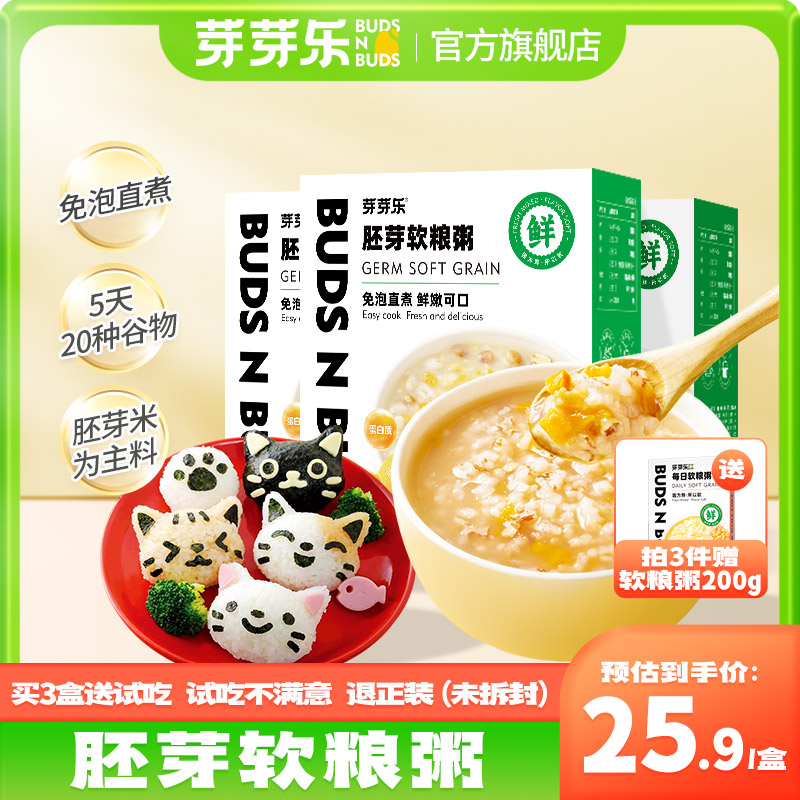 【芽芽乐胚芽软粮粥】五谷豆浆儿童营养粥米家庭主食100g*5袋/盒