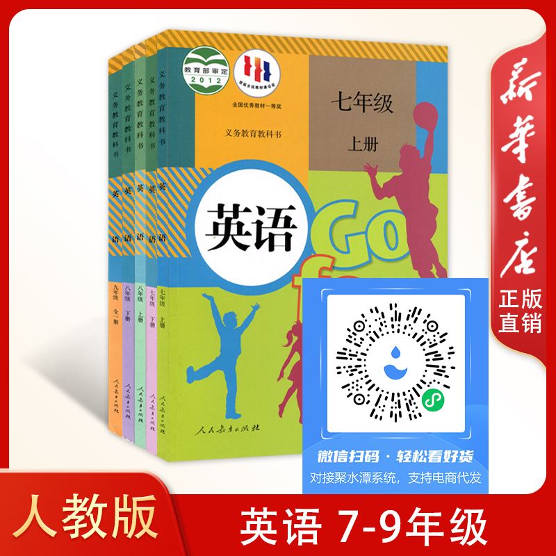人教版 初中英语7-9年级