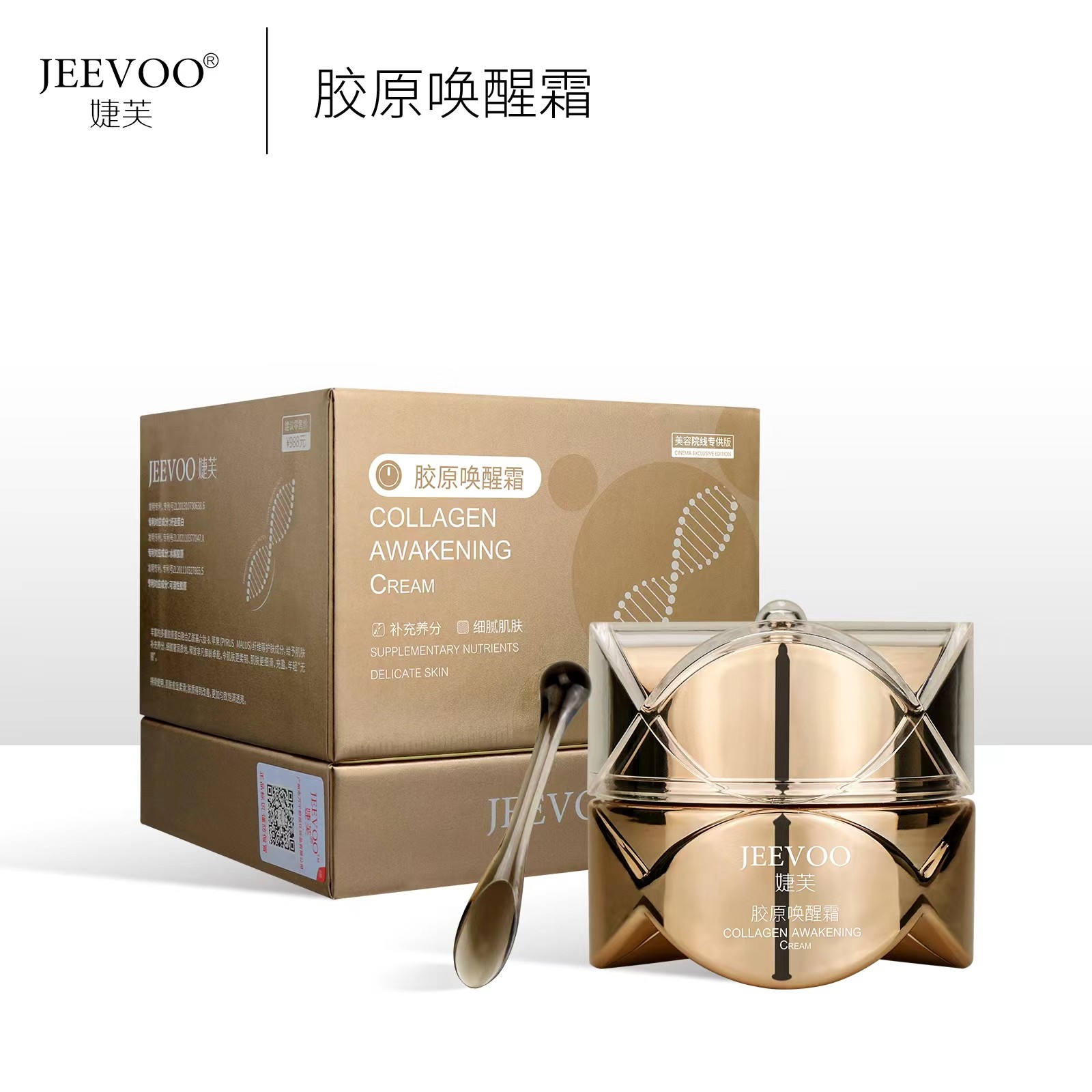 JEEVOO婕芙胶原唤醒霜
