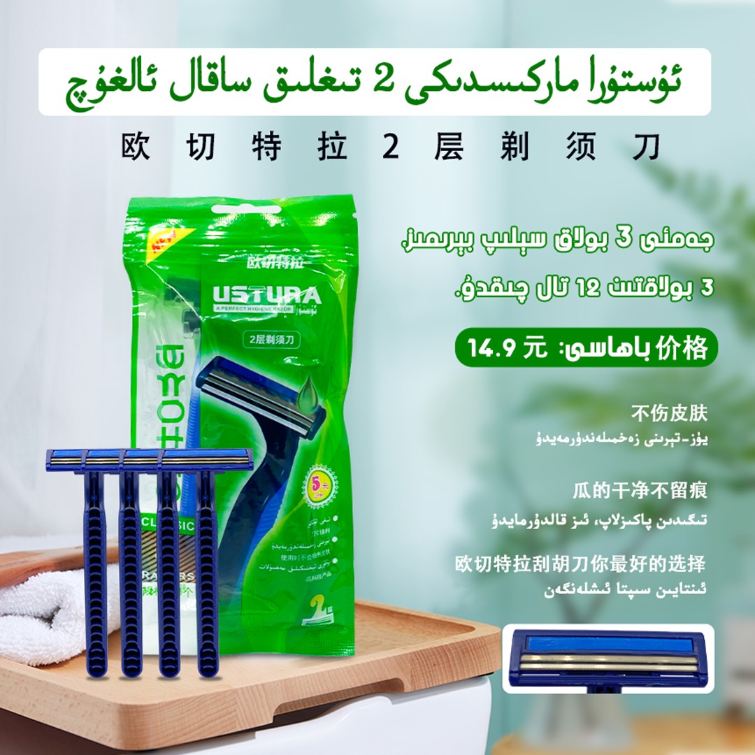 新疆包邮一次性剃须刀两层一包四个总共三包12个刮毛剃毛刮脸老式