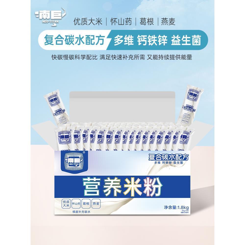 南巨营养米粉便携大盒装60条健身瘦子增肌增重快碳水米糊代餐搭