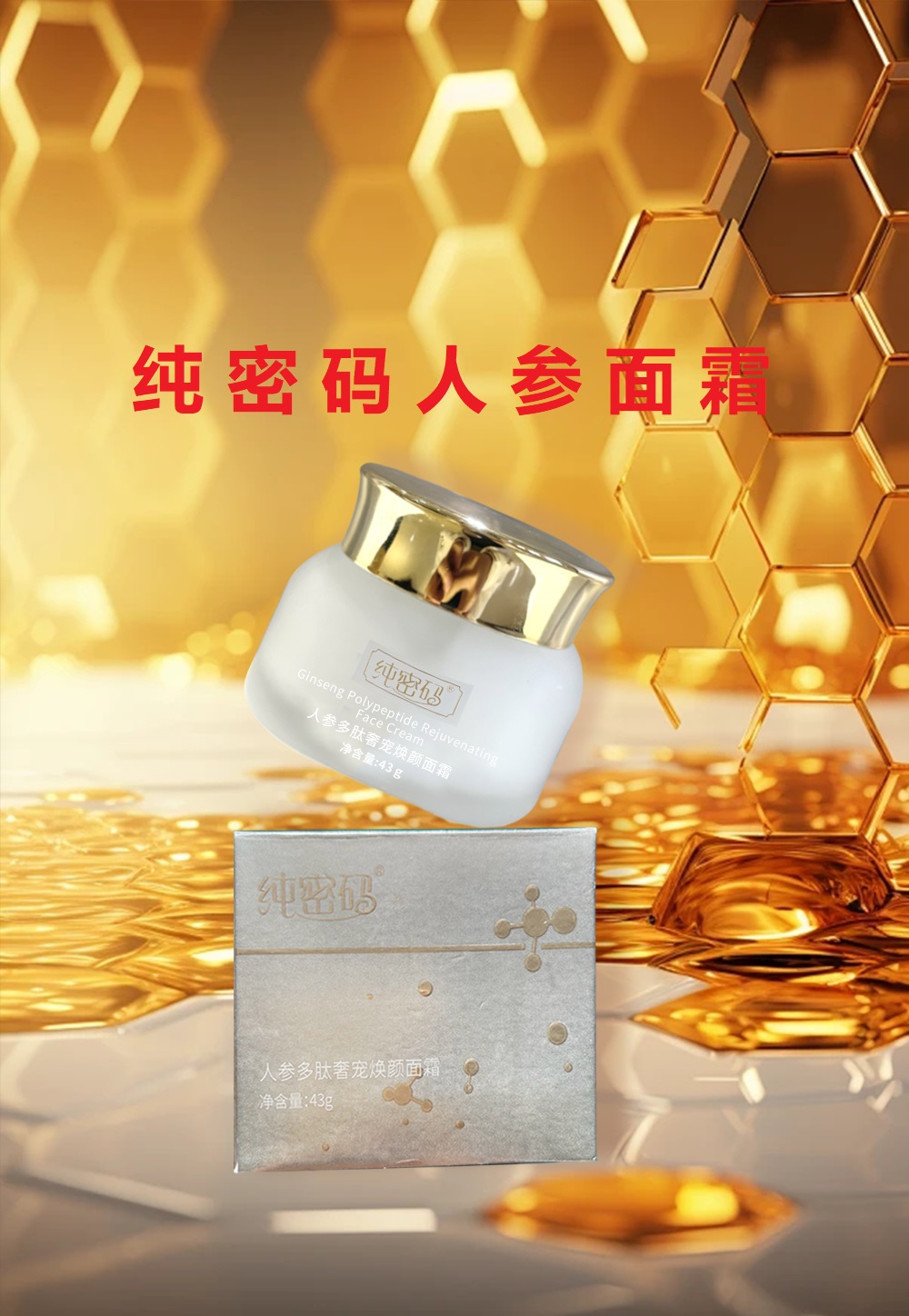 拍一发4瓶  纯密码人参面霜护肤补水保湿