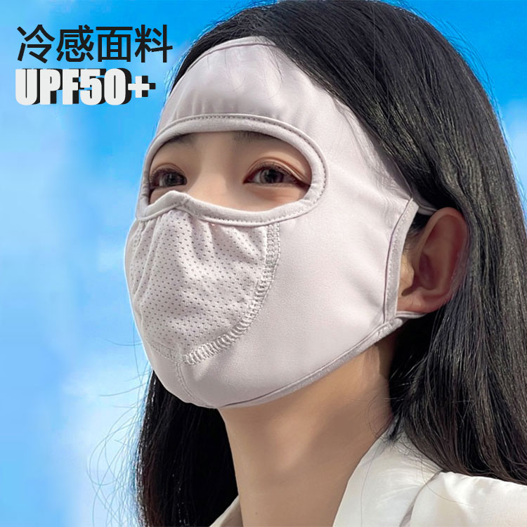 脸基尼口罩面罩全脸呵护遮阳透气女防尘防辐射男户外封闭式夏季款