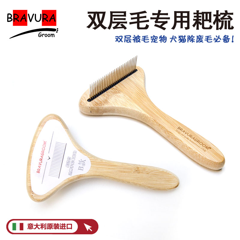 宠物钉耙梳 双层毛专用耙梳B款 意大利BRAVURAGROOM