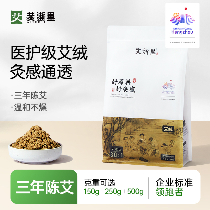 艾浙里散装艾绒家用艾灸专用美容院批发黄金艾绒隔姜灸艾灸耗材