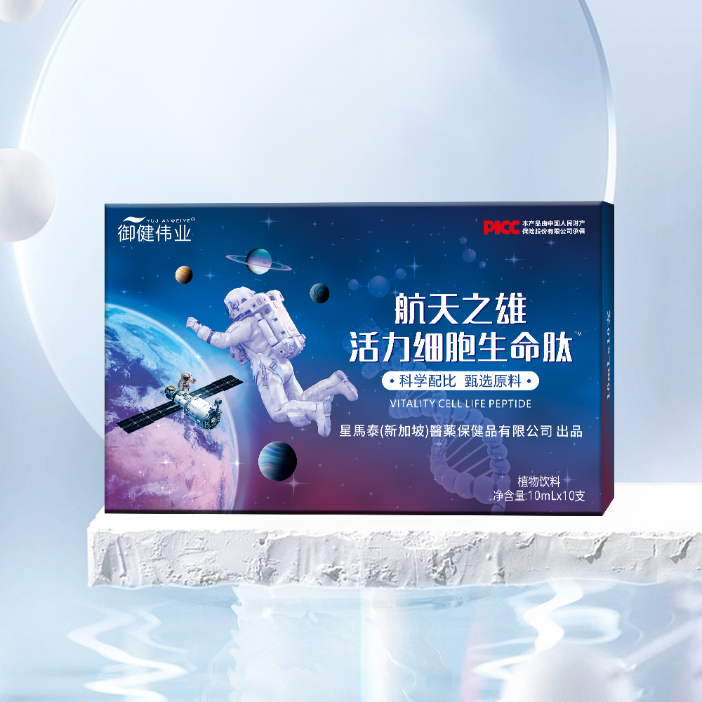 活力细胞生命肽饮料-EJJ