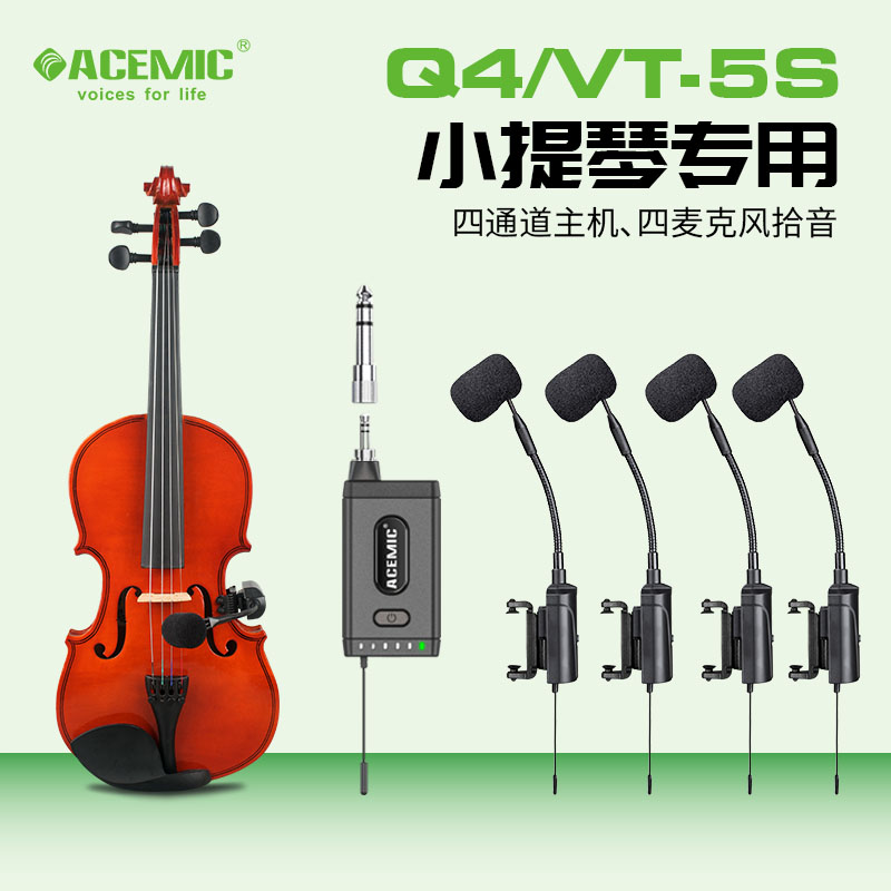 爱尚达小提琴/二胡/萨克斯/古筝/吉他专用扩音器（4麦）