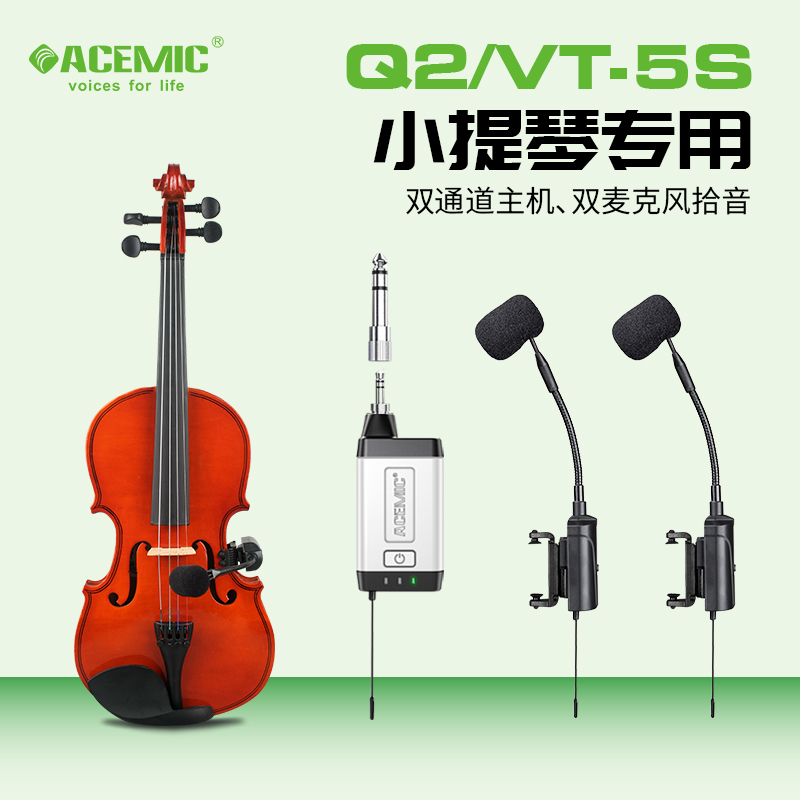 爱尚达小提琴/二胡/萨克斯/古筝/吉他专用（双麦）扩音器Q2/VT-5S