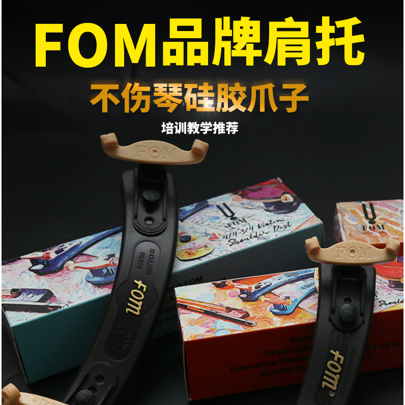 硅胶爪小提琴肩托
