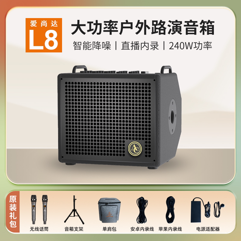 爱尚达专业级户外大功率音量演奏蓝牙多功能显示便携式路演音箱