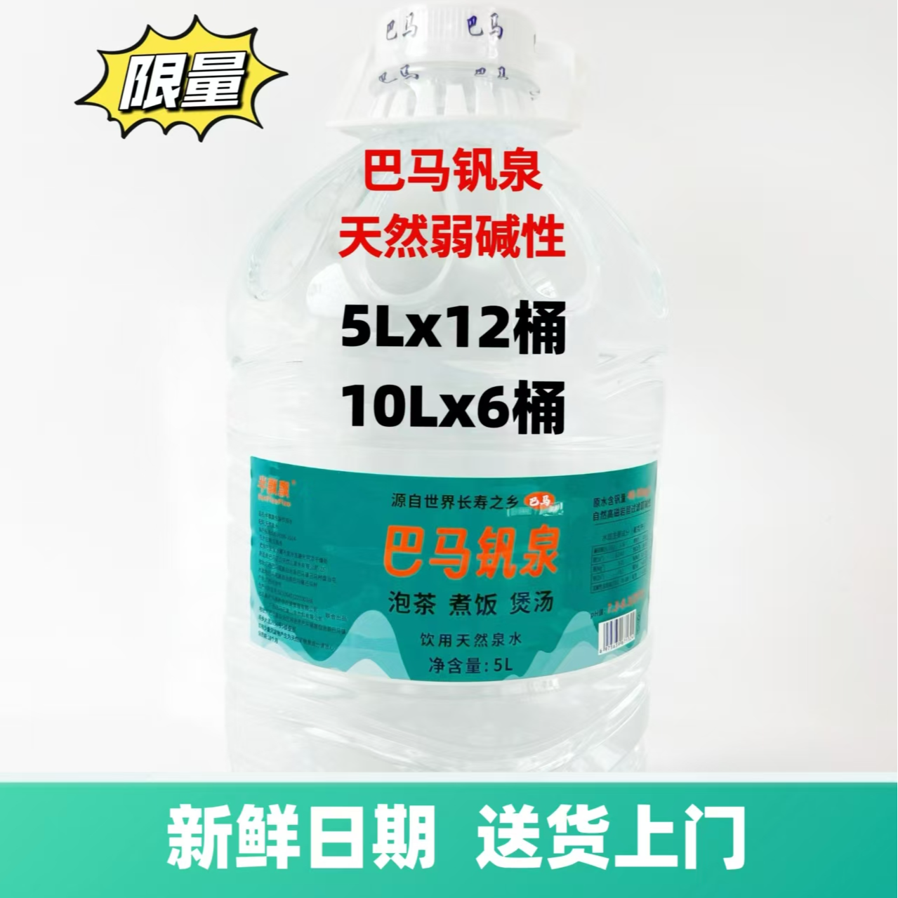 【5Lx12桶/10Lx6桶】巴马钒泉天然弱碱性自涌山泉水厂家直发