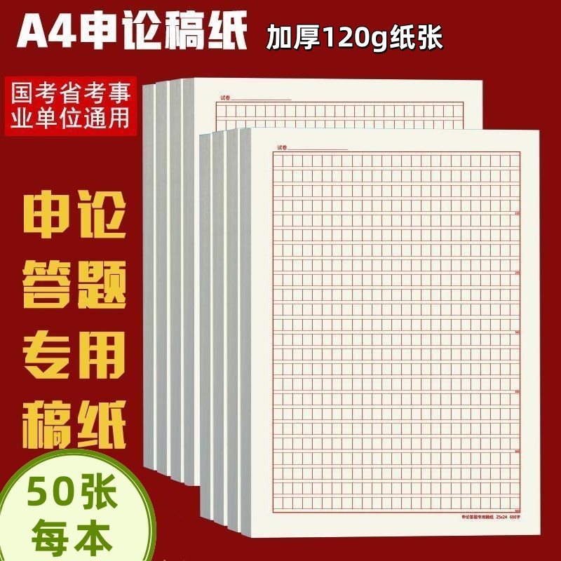 2025申论答题A4卡纸省考国考申论格子纸事业编专用600格申论稿纸