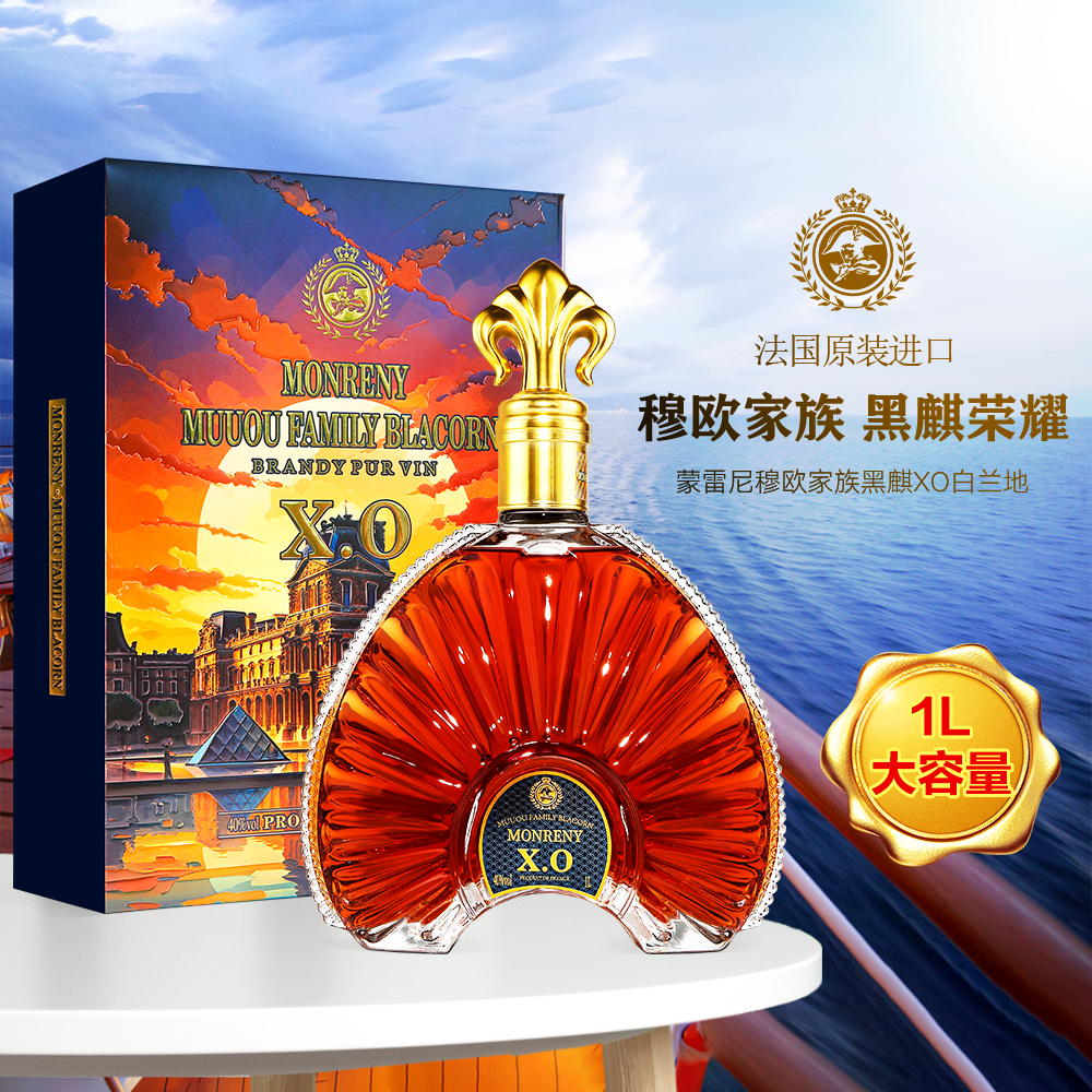 【法国原装进口】穆欧家族黑麒XO白兰地 40度洋酒 1000ml*1瓶！
