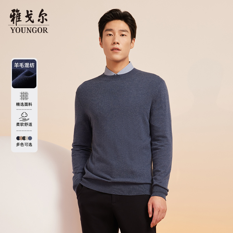 【羊绒羊毛】雅戈尔冬季长袖男士毛衫半高领纯色保暖汉麻打底衫毛衣