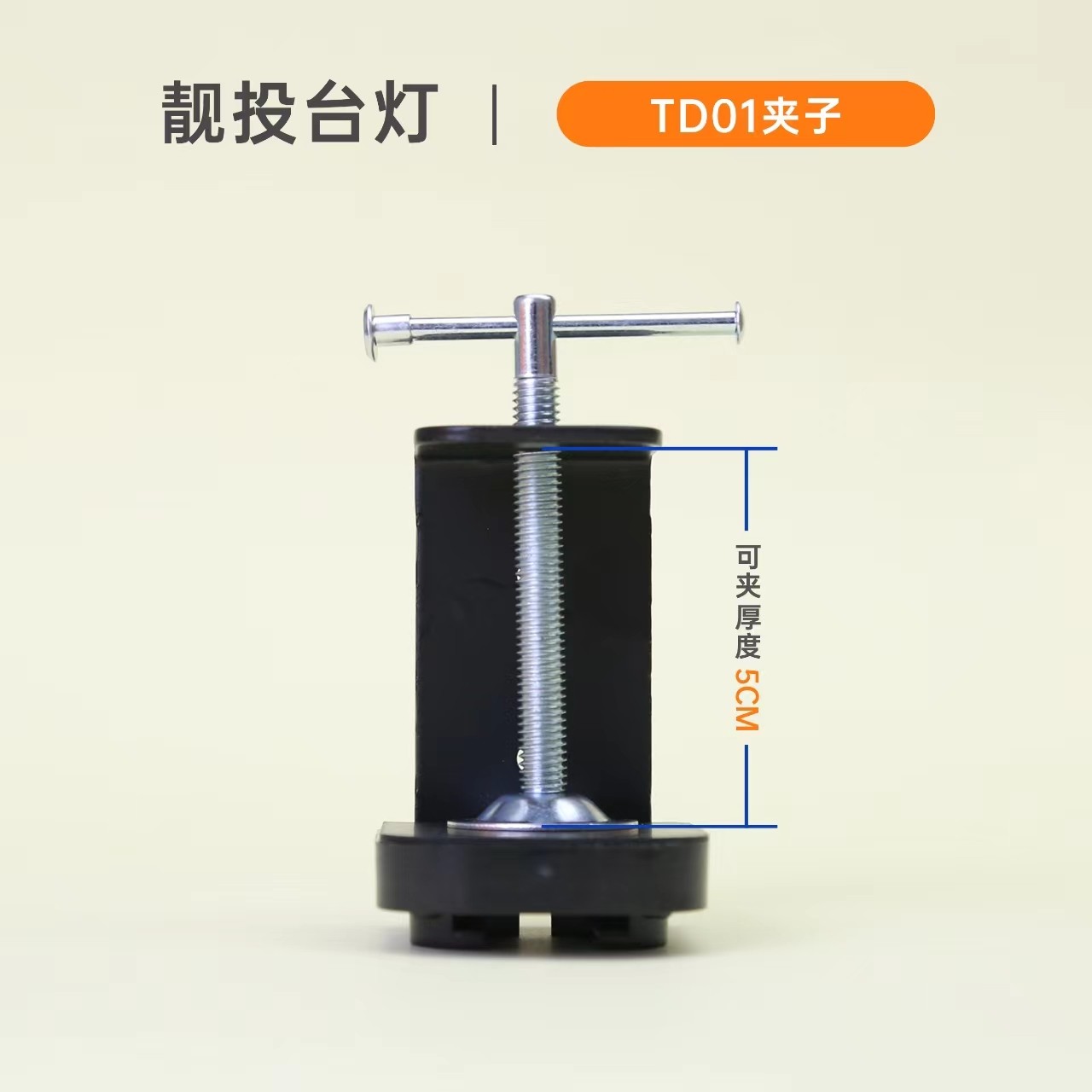 靓投台灯配件底座和夹子和电源家用创意两用