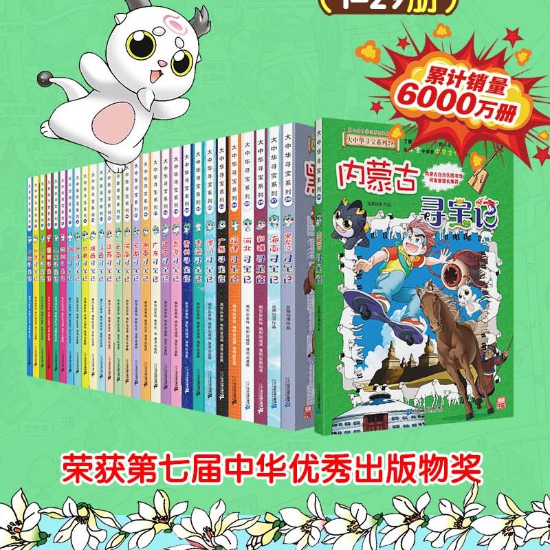 大中华寻宝记系列小学生漫画书科普百科漫画书推荐6-12岁