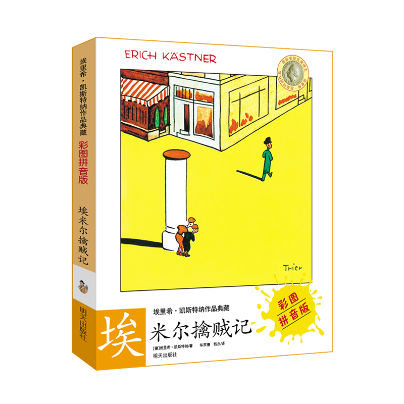 【微瑕】埃米尔擒贼记 锦鲤