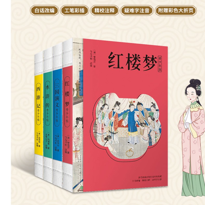四大名著青少版 红楼梦 水浒传 三国演义 西游记课外书必读