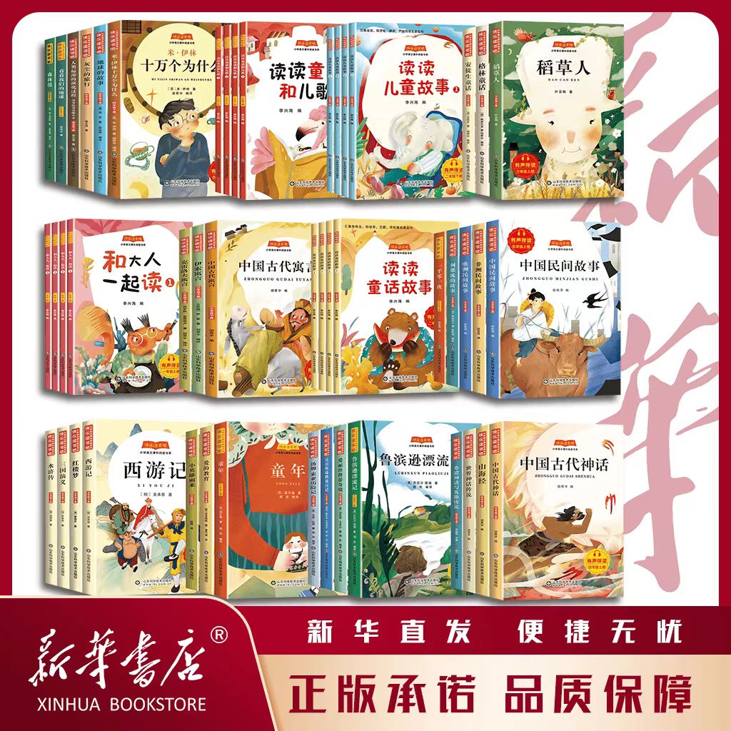 1-6年级快乐读书吧系列课外书书籍全套上下册-（假期必读）读本