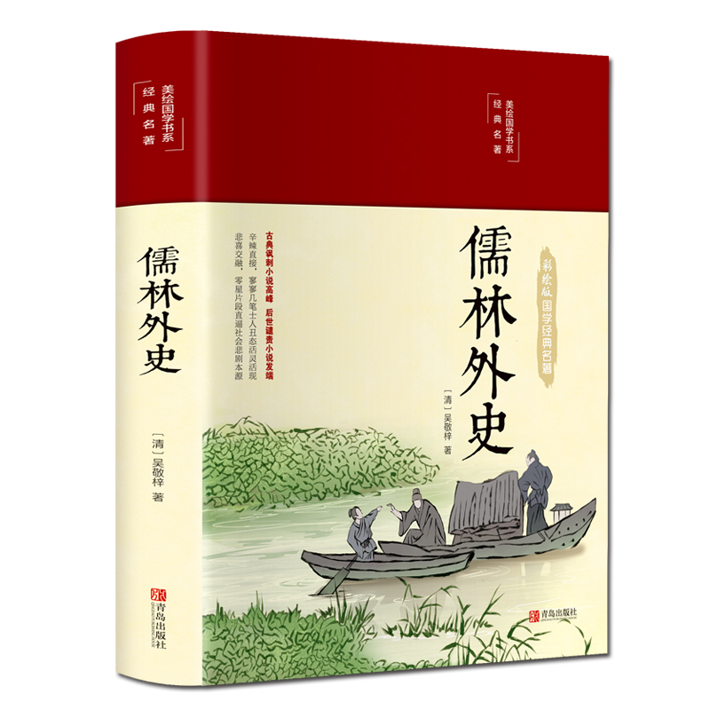 彩绘国学系列 布面精装 彩图珍藏版 美绘国学系列国学经典书籍