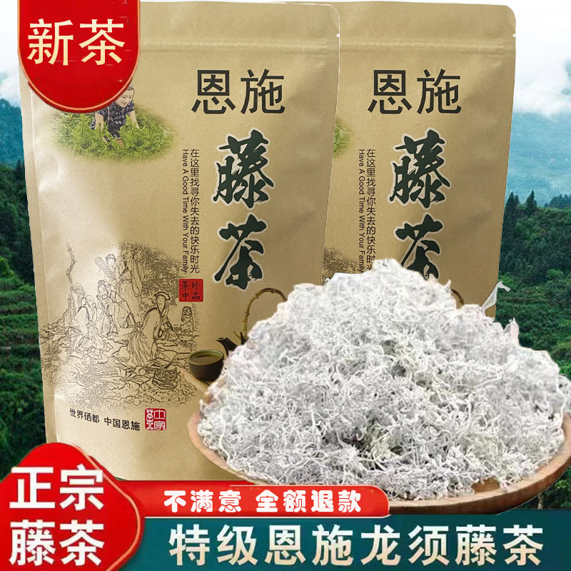 2025生态藤茶恩施来凤硒龙须野生正宗非张家界莓茶125茶叶店铺