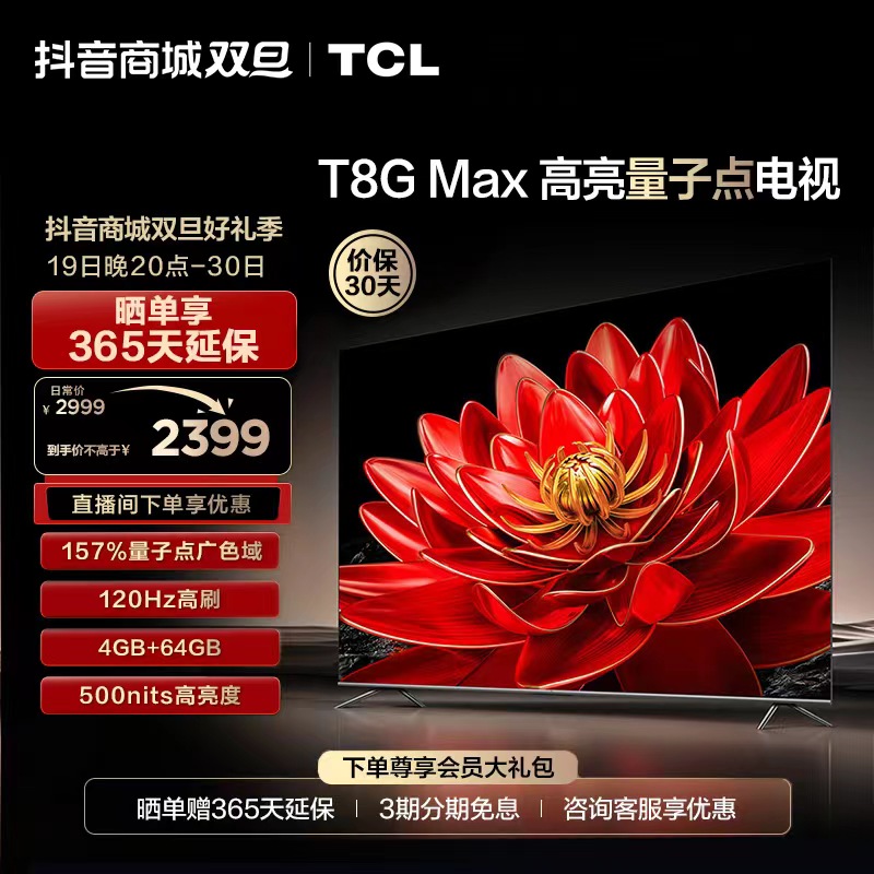 TCL 55T8G Max 55英寸QLED广色域/120Hz高刷4+64GB大内存液晶电视