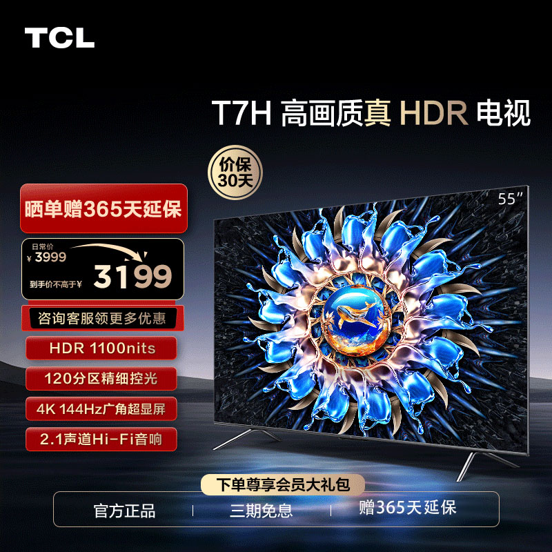TCL 55T7H HDR/űӽ/ɫ4K144HzҺϷ