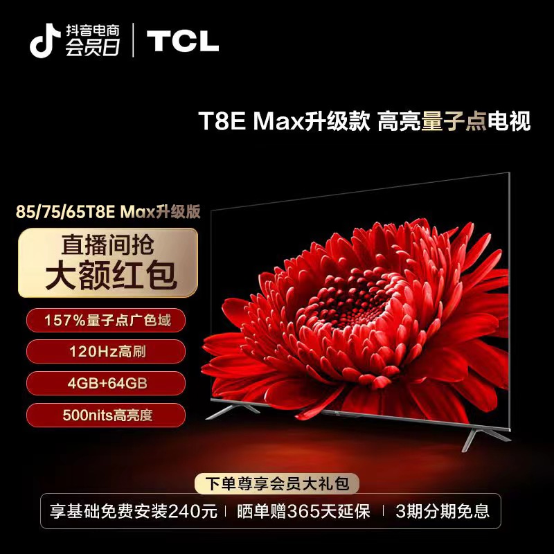 TCL电视 T8E Max升级款 85/75/65量子点广色域护眼全面屏高刷电视