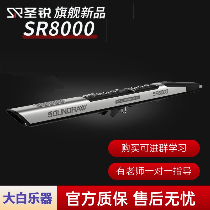 圣锐SR8000电吹管2025新品国产电子乐器电葫芦丝笛电萨初学者吹管