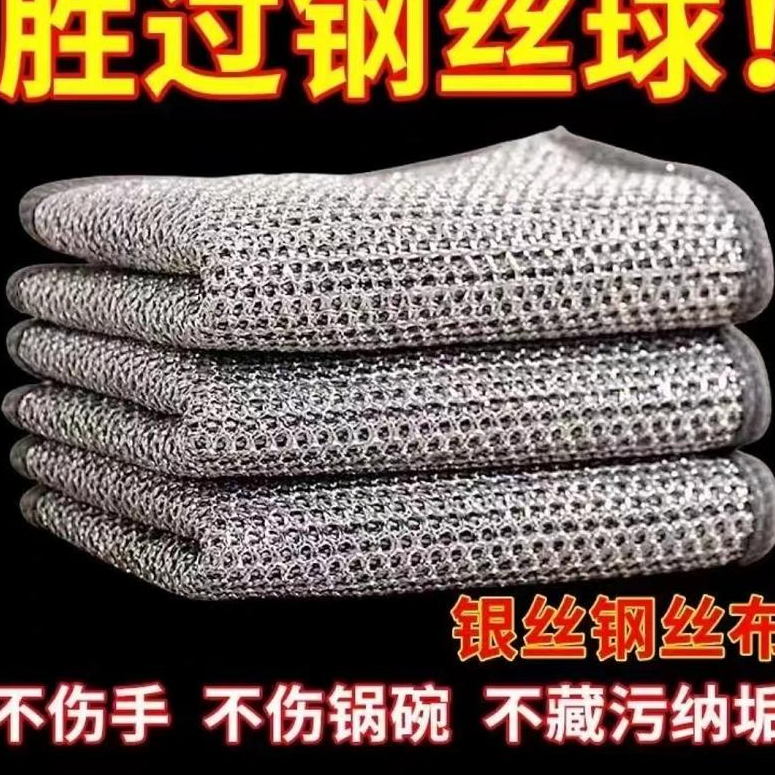 【5条装】耐磨钢丝抹布银丝清洁布 /由枸杞商家补贴