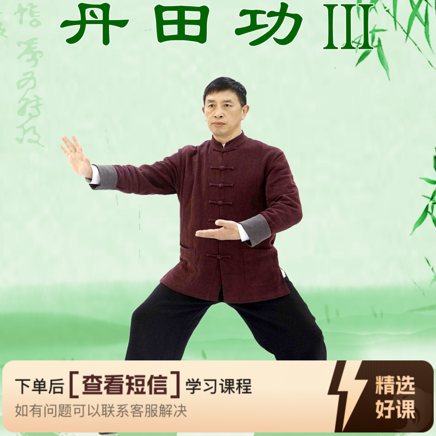 黄开明丹田功9式线上视频课（留意短信解锁课程）