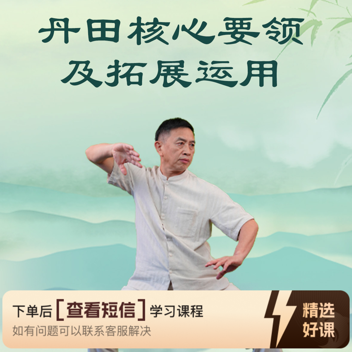 黄开明丹田功核心要领及拓展运用（留意短信解锁课程）