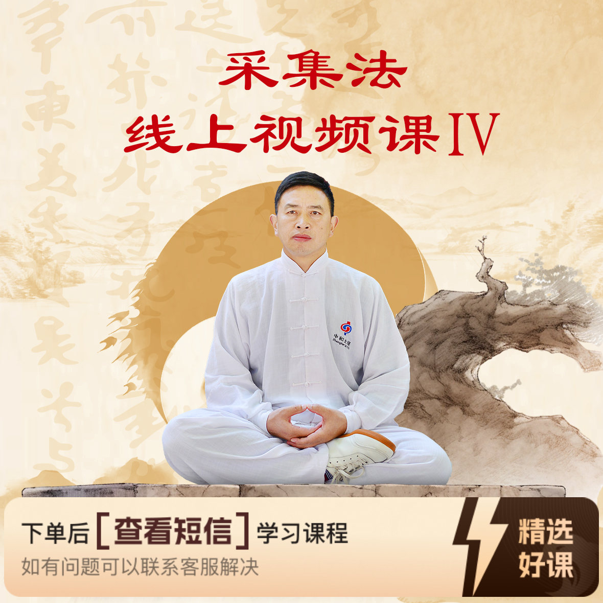 黄老师五行能量采集法线上视频课（留意短信解锁课程）