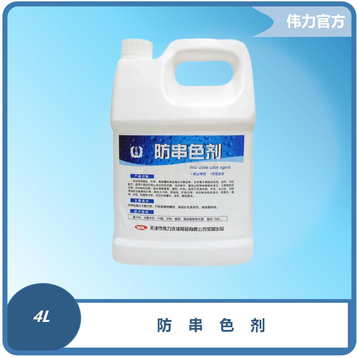 伟力 防串色剂 4L