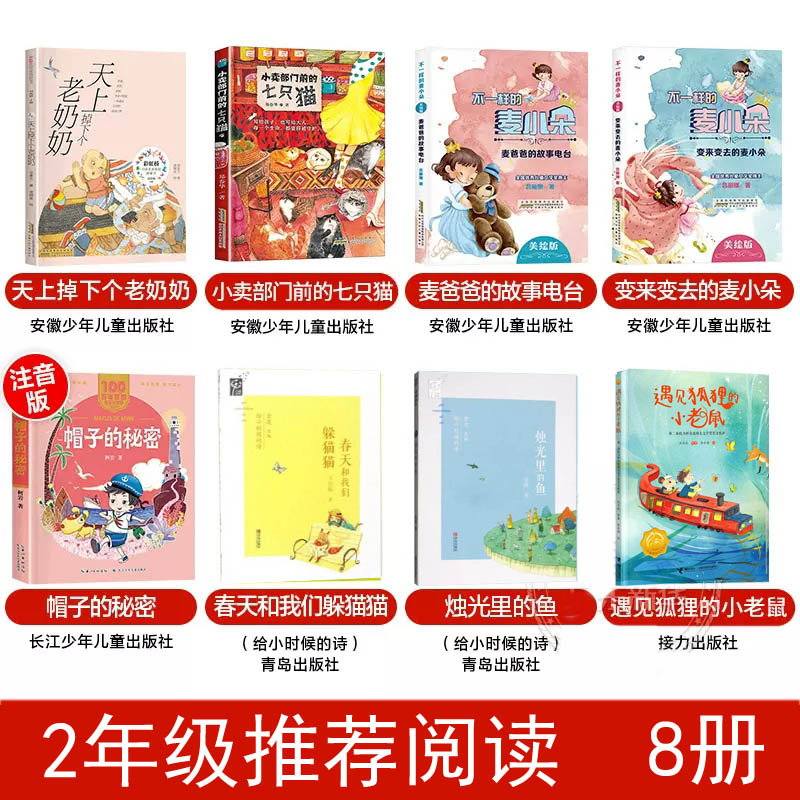 二年级语文阅读打卡图书春天和我们躲猫猫 帽子的秘密 烛光里的鱼