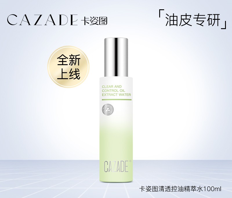 清透控油精粹水控油乳北美金缕梅冰岛地衣提取物控油清爽大油皮用