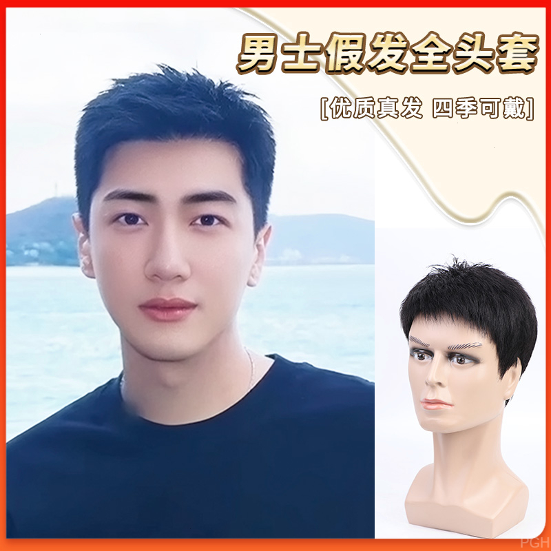 假发男短发真发全头套式自然蓬松男士毛寸脱发短发透气头套假发男