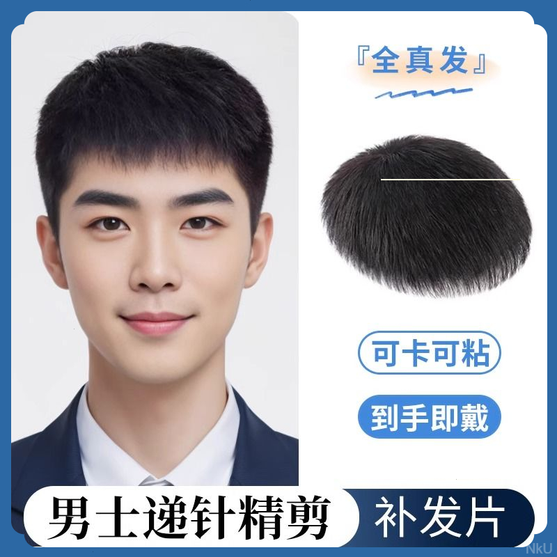 假发男生发片男士无痕隐形全真发短发型毛寸自然头顶补发片光头