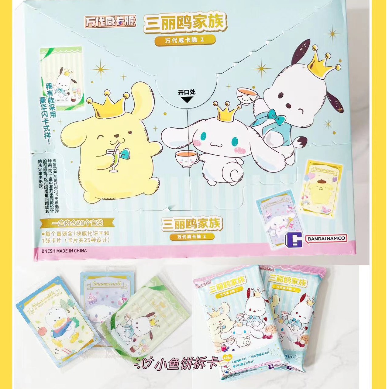 【拆盒】万代三丽鸥家族食玩卡牌盲盒