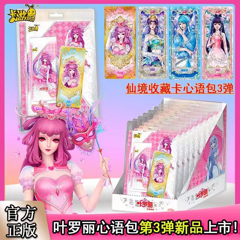 卡游【拆盒】叶罗丽心灵第2.3弹.心语第2.3弹收藏卡牌盲盒正版