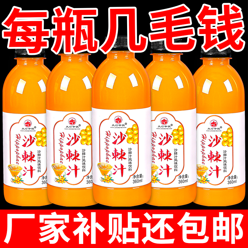 【批发专场】沙棘汁果味饮料360ml*6瓶网红学生饮料宿舍囤货批发