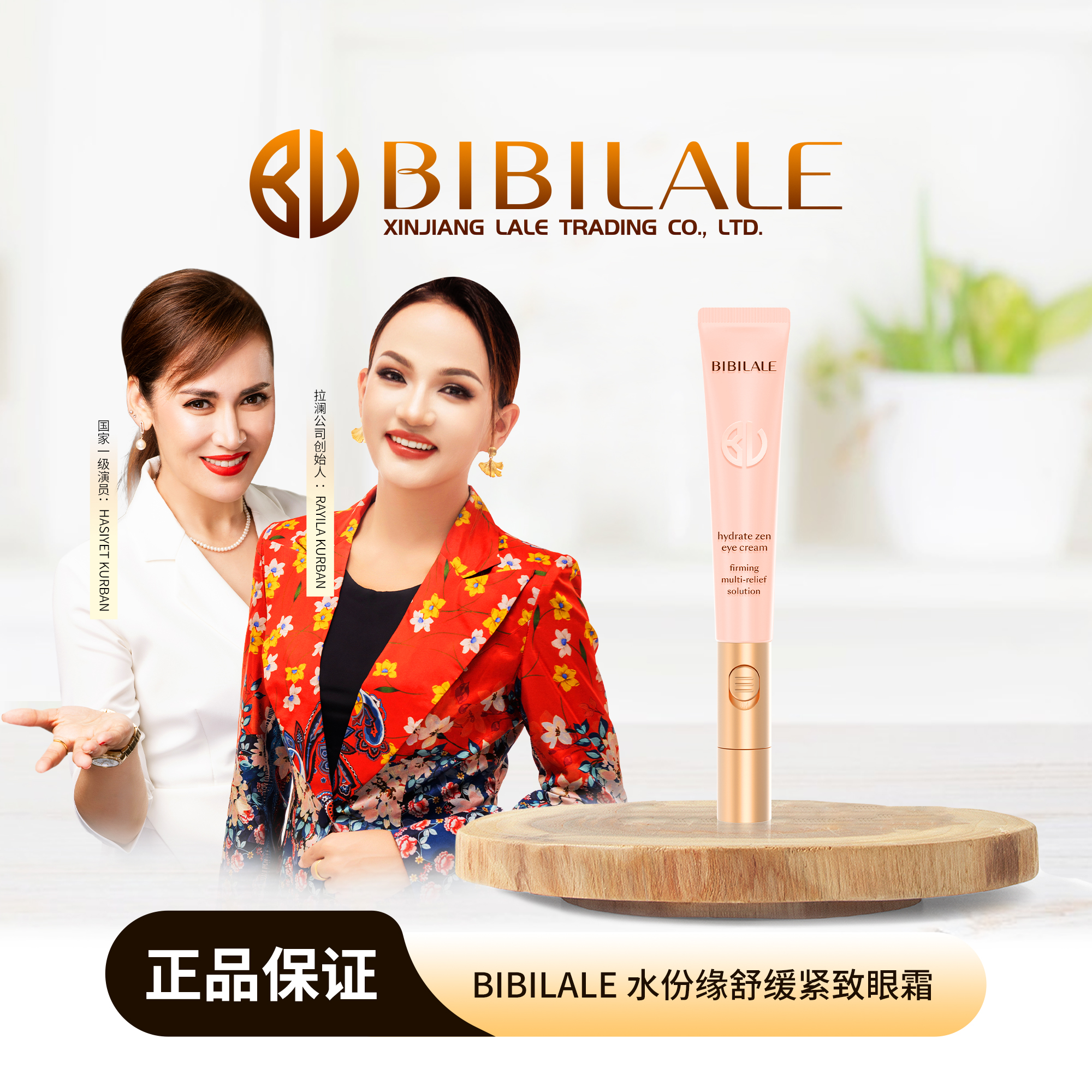 BIBILALE/彼彼拉澜BIBILALE水份缘舒缓紧致眼霜