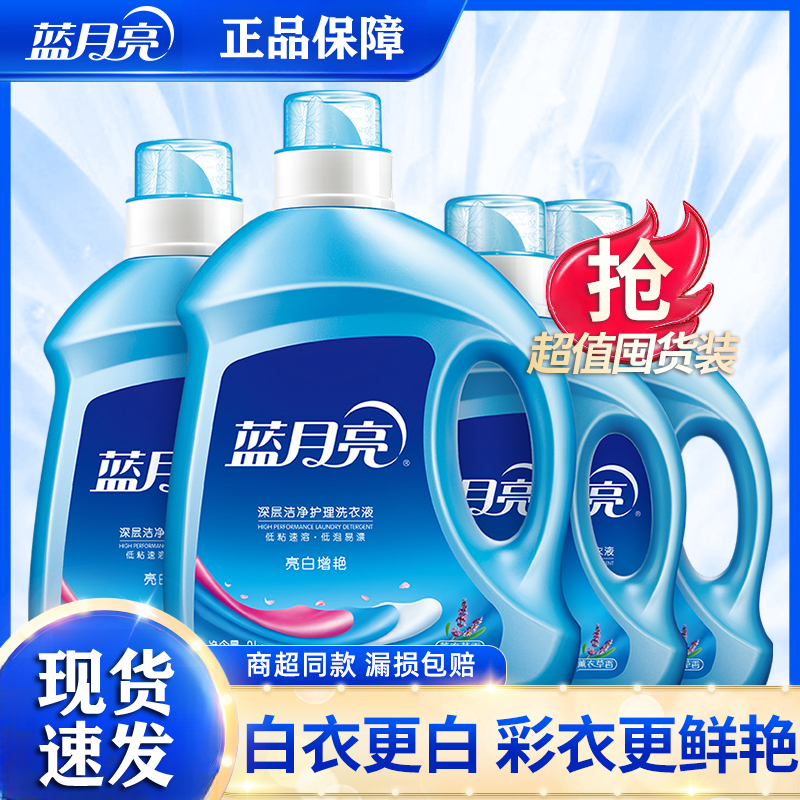 蓝月亮洗衣液深层洁净薰衣草留香强力去污清洁学生正品保障全系列