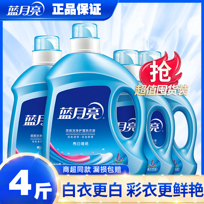 蓝月亮深层洁净洗衣液4斤薰衣草留香强力去污清洁学生【正品保障】