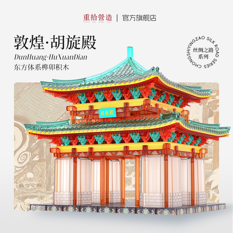 国潮玩具重拾营造原创敦煌胡旋殿榫卯积木拼搭中国古建筑玩具礼物