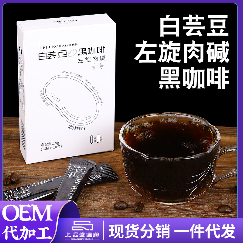 5元包邮白芸豆左旋肉碱黑咖啡 咖啡粉网红低脂