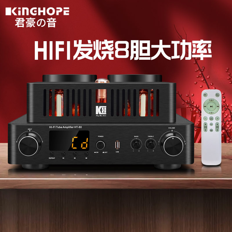 君豪概念HT-80大功率hifi发烧级电子管胆机功放光纤同轴蓝牙功放