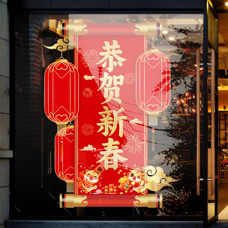 2024新年装饰布置窗花商场店铺龙年春节氛围布置龙年大吉静电贴纸