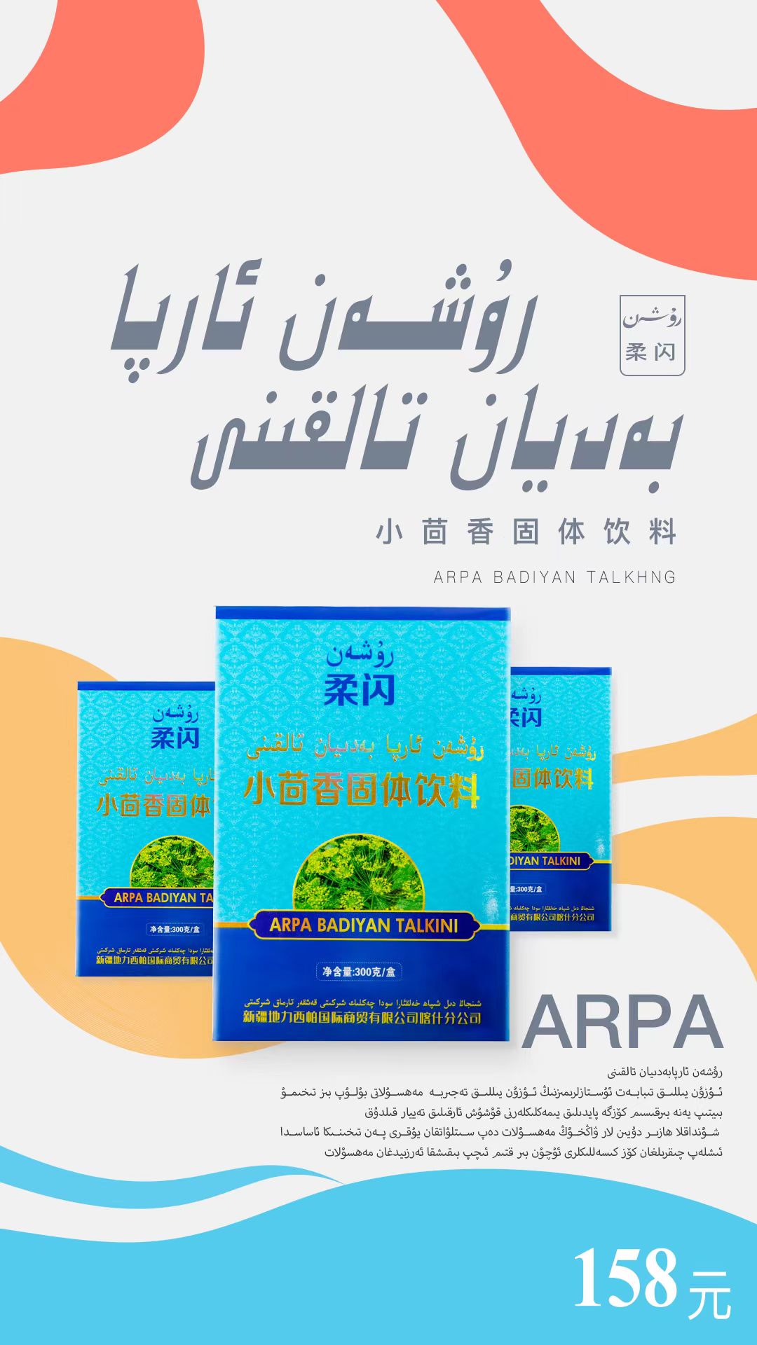 小茴香固体饮料