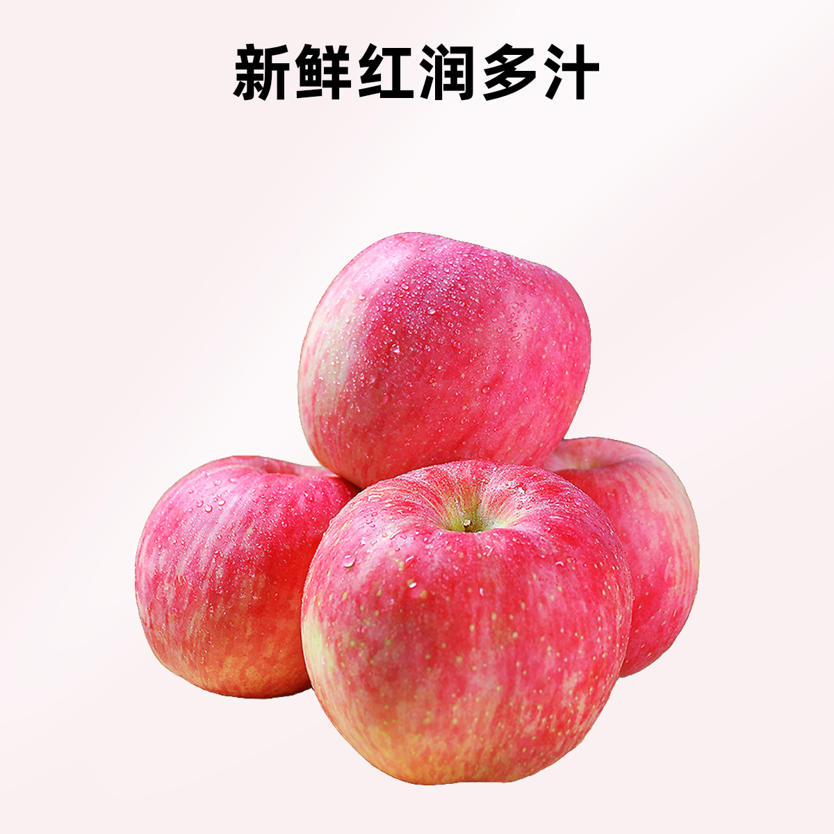 烟台红富士苹果500g±50g山东省